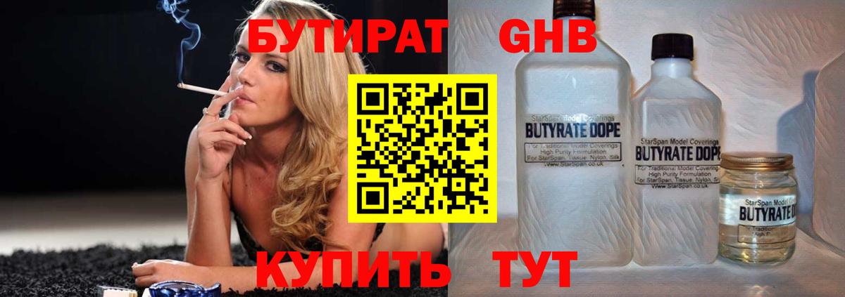 Набережные Челны  Бутират 1.4BDO  Бутират  Вход с VPN 