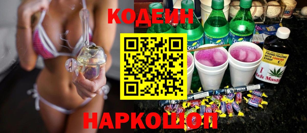 Кодеиновый сироп Lean напиток Lean (лин) Набережные Челны
