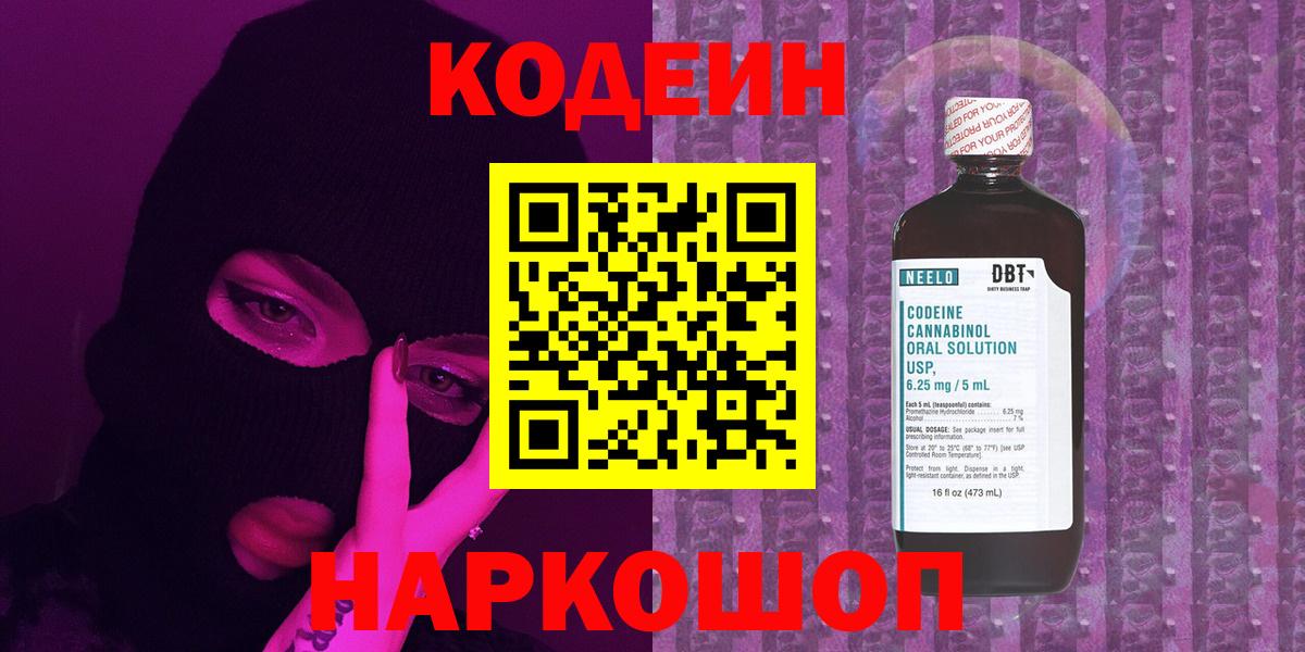 Набережные Челны  Кодеин Purple Drank  Codein Purple Drank  Вход с VPN 