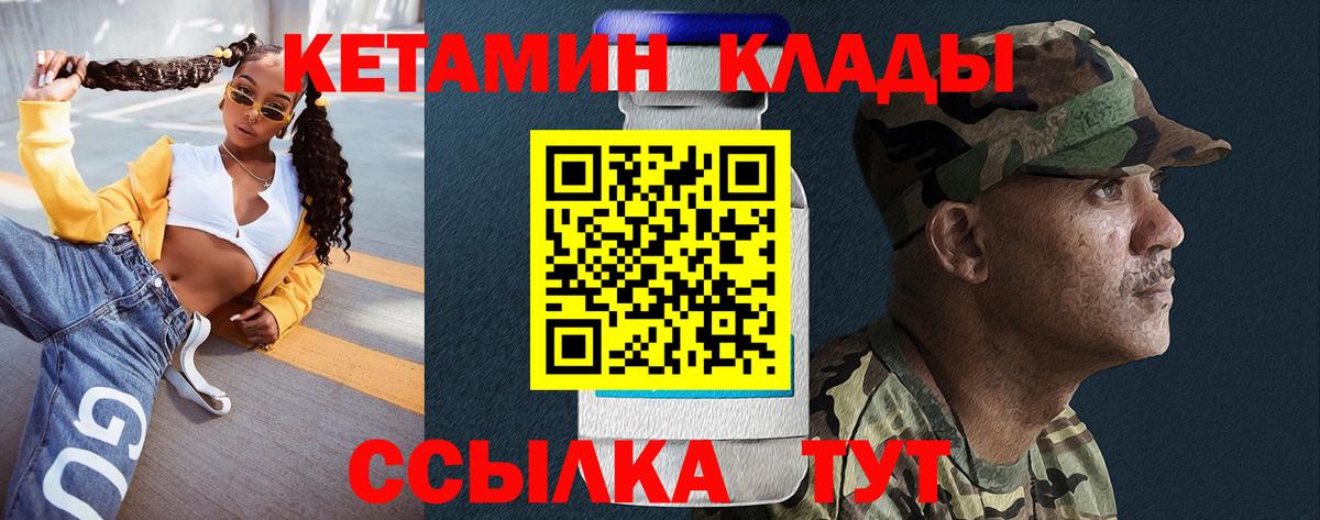 Кетамин VHQ Набережные Челны