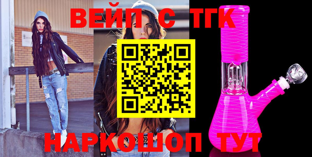 Набережные Челны  Дистиллят ТГК вейп с тгк  Вход с VPN 